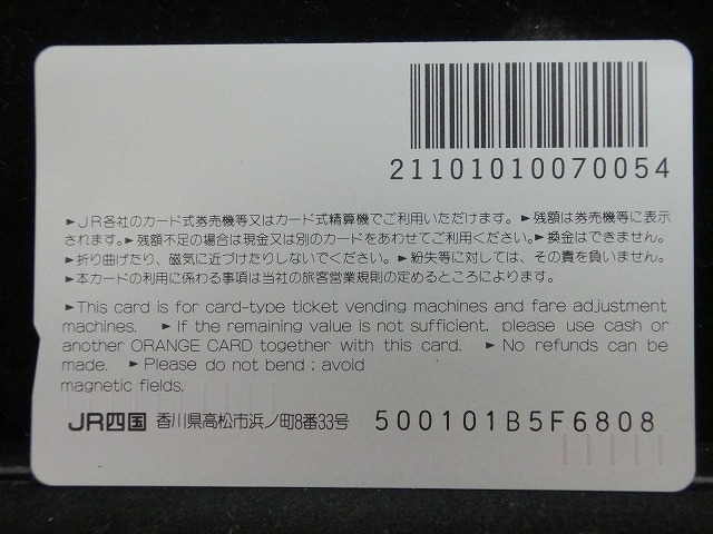 オレンジカード  未使用    JR  四国  キハ32  電車-0614