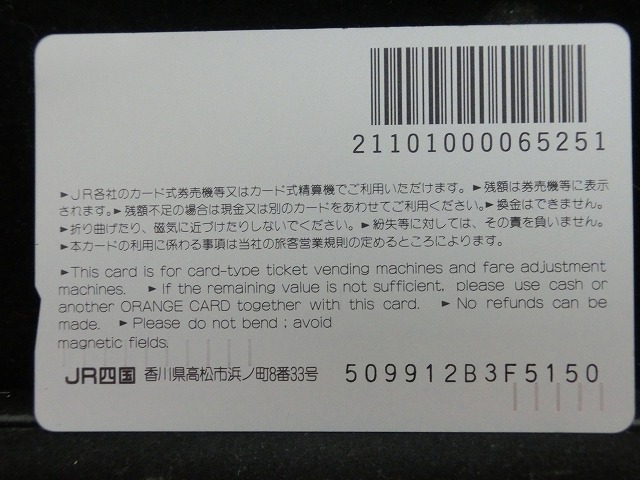 オレンジカード  未使用    JR  四国  2000系  電車-0615