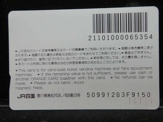 オレンジカード  未使用    JR  四国  2000系  宇和梅  電車-0620