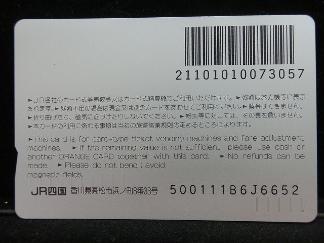オレンジカード  未使用    JR  四国  アンパンマン列車  電車-0629