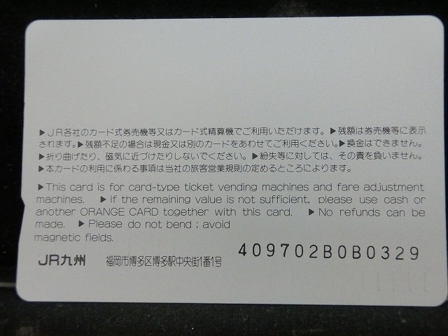 オレンジカード  未使用    JR  九州  SONIC883  電車-0641