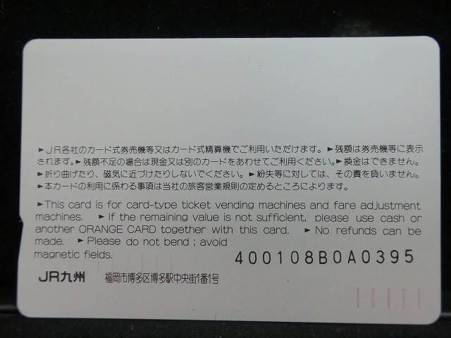 オレンジカード  未使用    JR  九州  つばめ  電車-0642