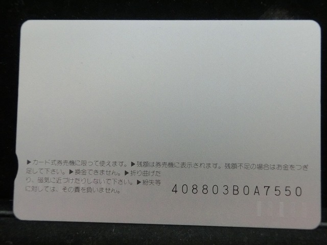 オレンジカード  未使用    JR  九州  ハイパーサルーン  電車-0649