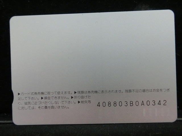 オレンジカード  未使用    JR  九州  オランダ村特急  電車-0660