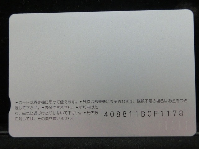 オレンジカード  未使用    JR  九州  門司港運転区  電車-0666