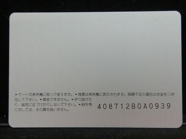 オレンジカード  未使用    JR  九州  山野線  電車-0668