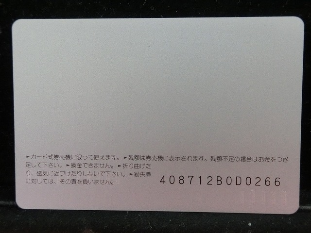オレンジカード  未使用    JR  九州  山野線  電車-0672