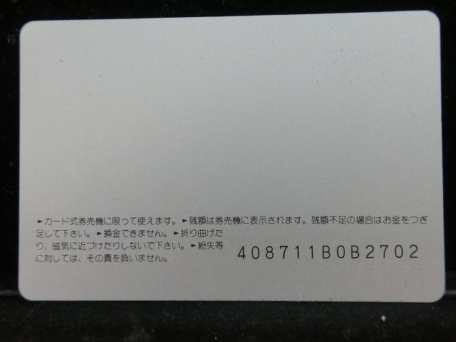 オレンジカード  未使用    JR  九州  かもめ  電車-0694