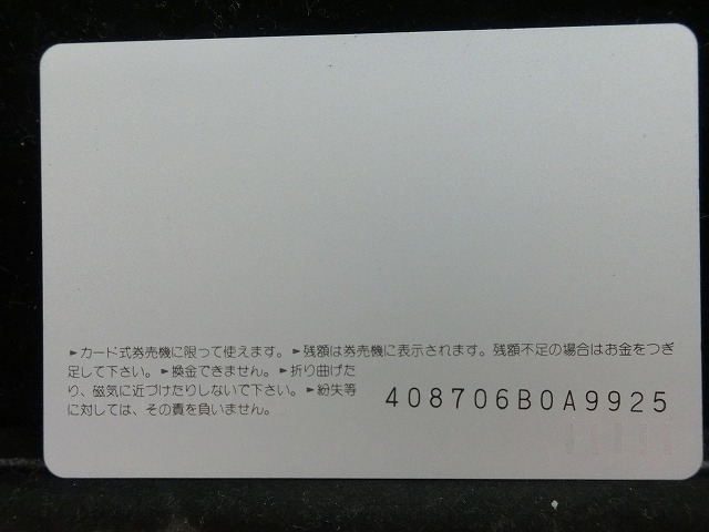 オレンジカード  未使用    JR  九州  かもめ  電車-0695