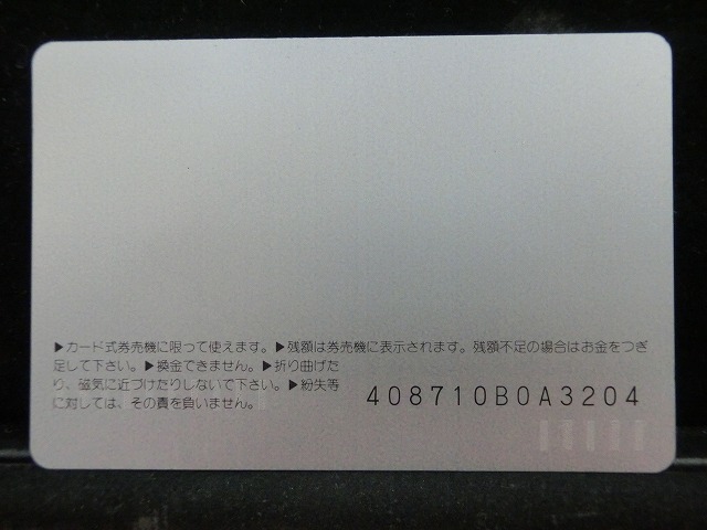 オレンジカード  未使用    JR  九州  鉄道記念日  電車-0728