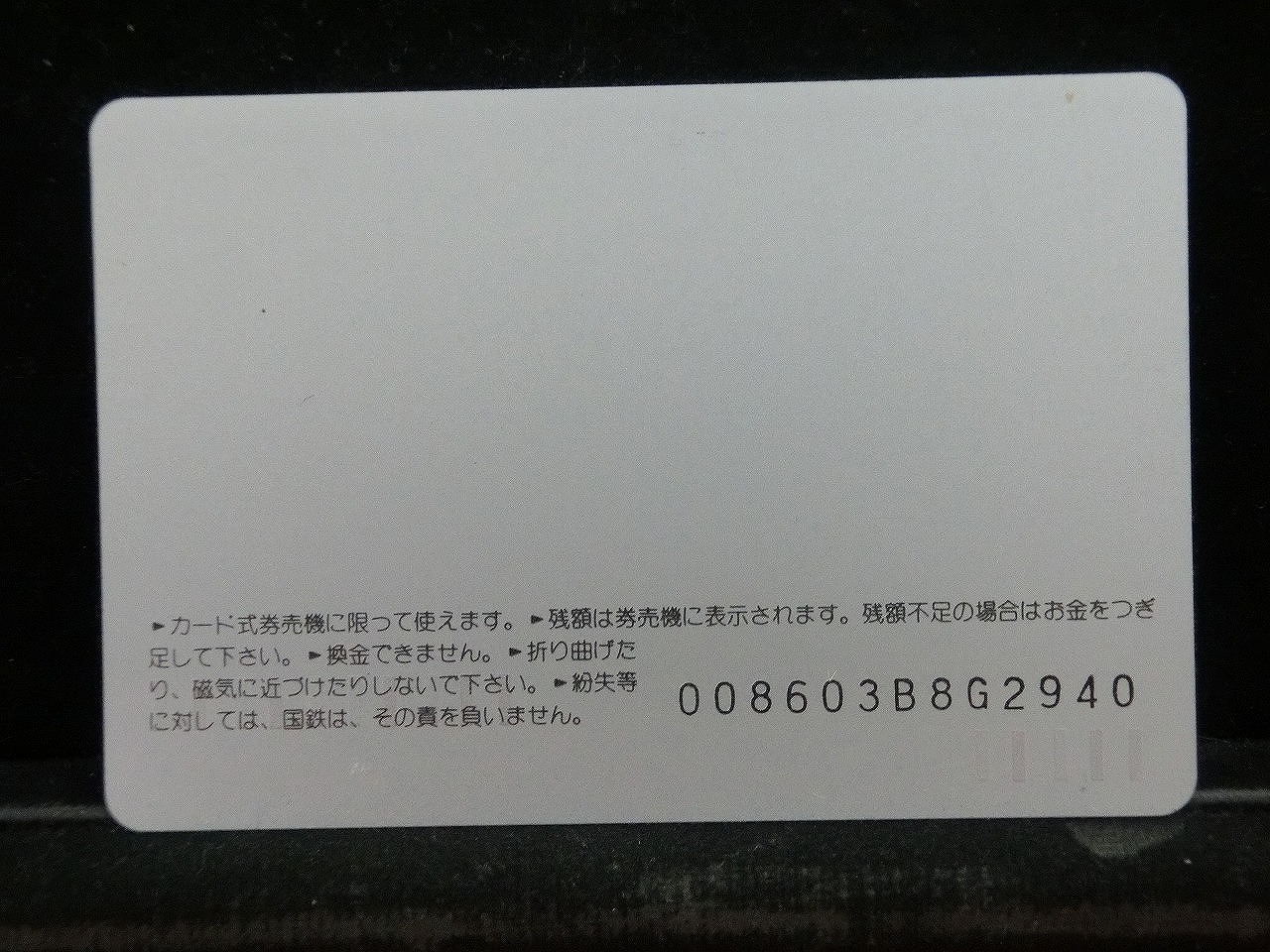 オレンジカード  未使用  国鉄  東北  上越新幹線  新幹線-0002