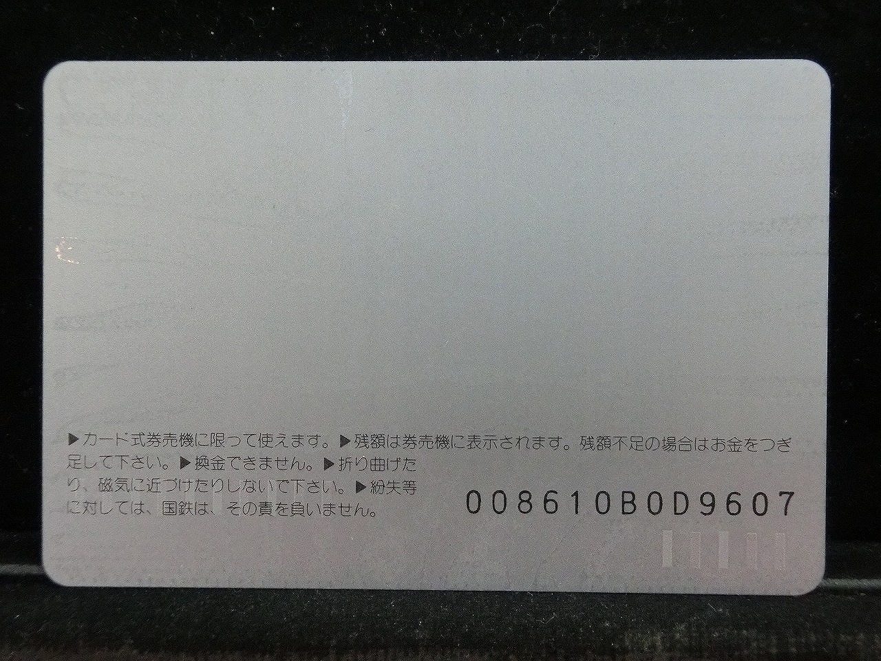 オレンジカード  未使用  国鉄  とき  新幹線-0009