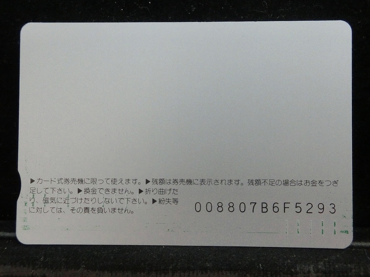 オレンジカード  未使用  JR東  上野車掌区  新幹線-0029