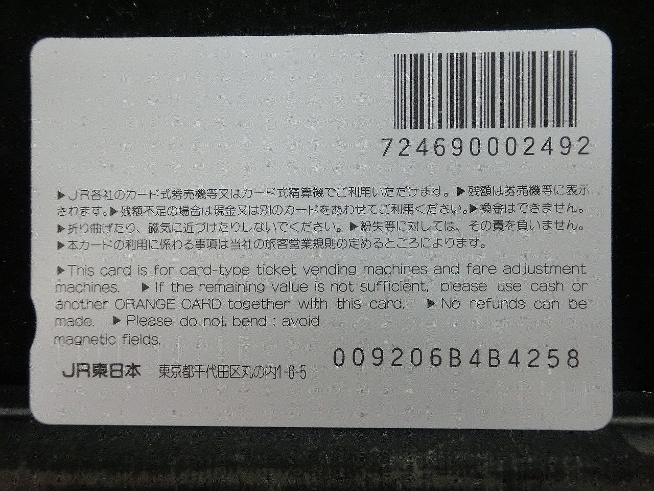 オレンジカード  未使用  JR東  新幹線-0031