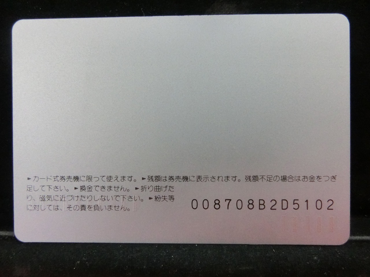 オレンジカード  未使用  JR東  仙台車両基地  新幹線-0033