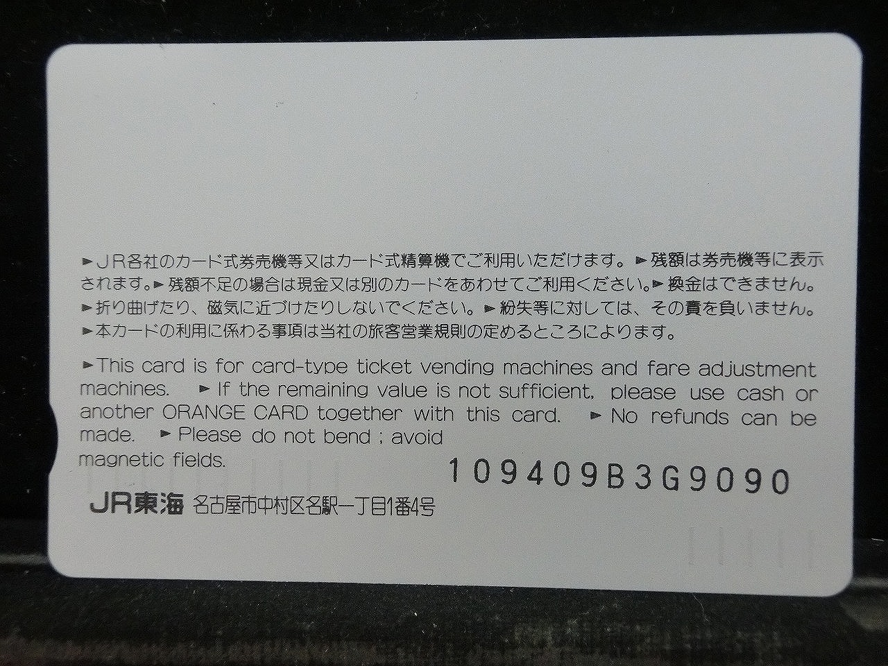 オレンジカード  未使用  JR東海  新幹線-0043