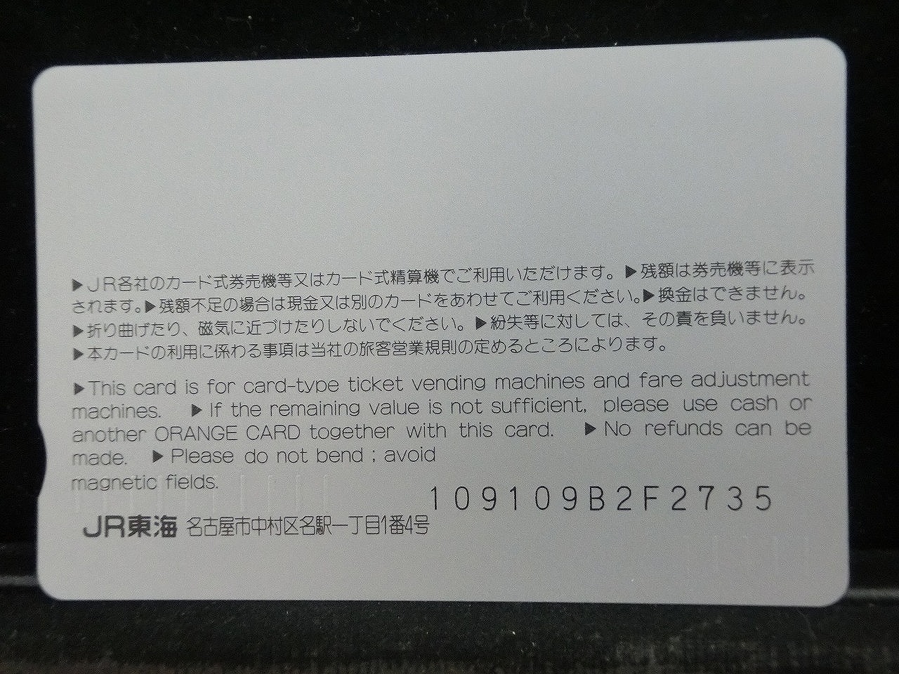 オレンジカード  未使用  JR東海  0系  100系  300系    新幹線-0045