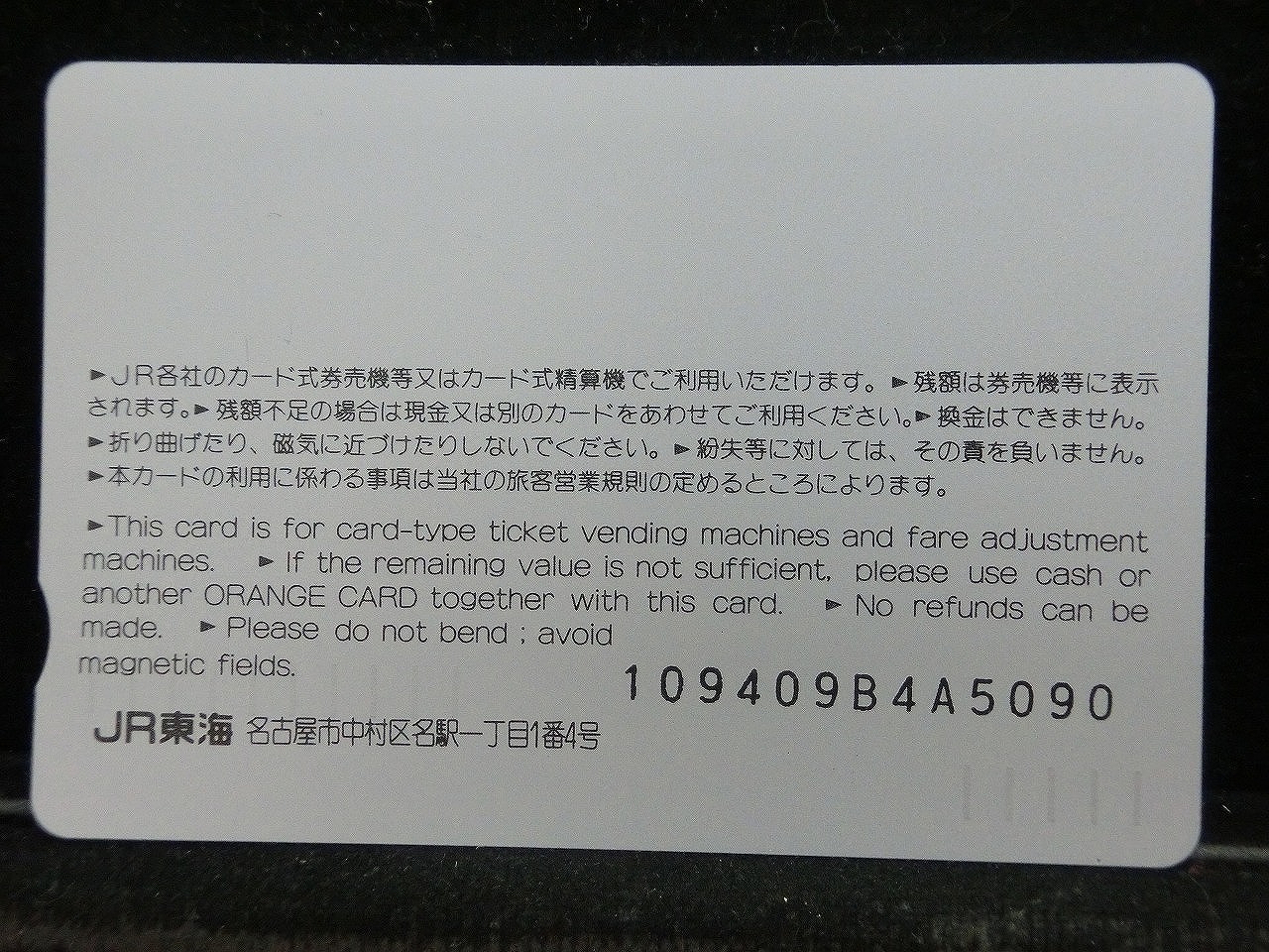 オレンジカード  未使用  JR東海  30th  新幹線-0047