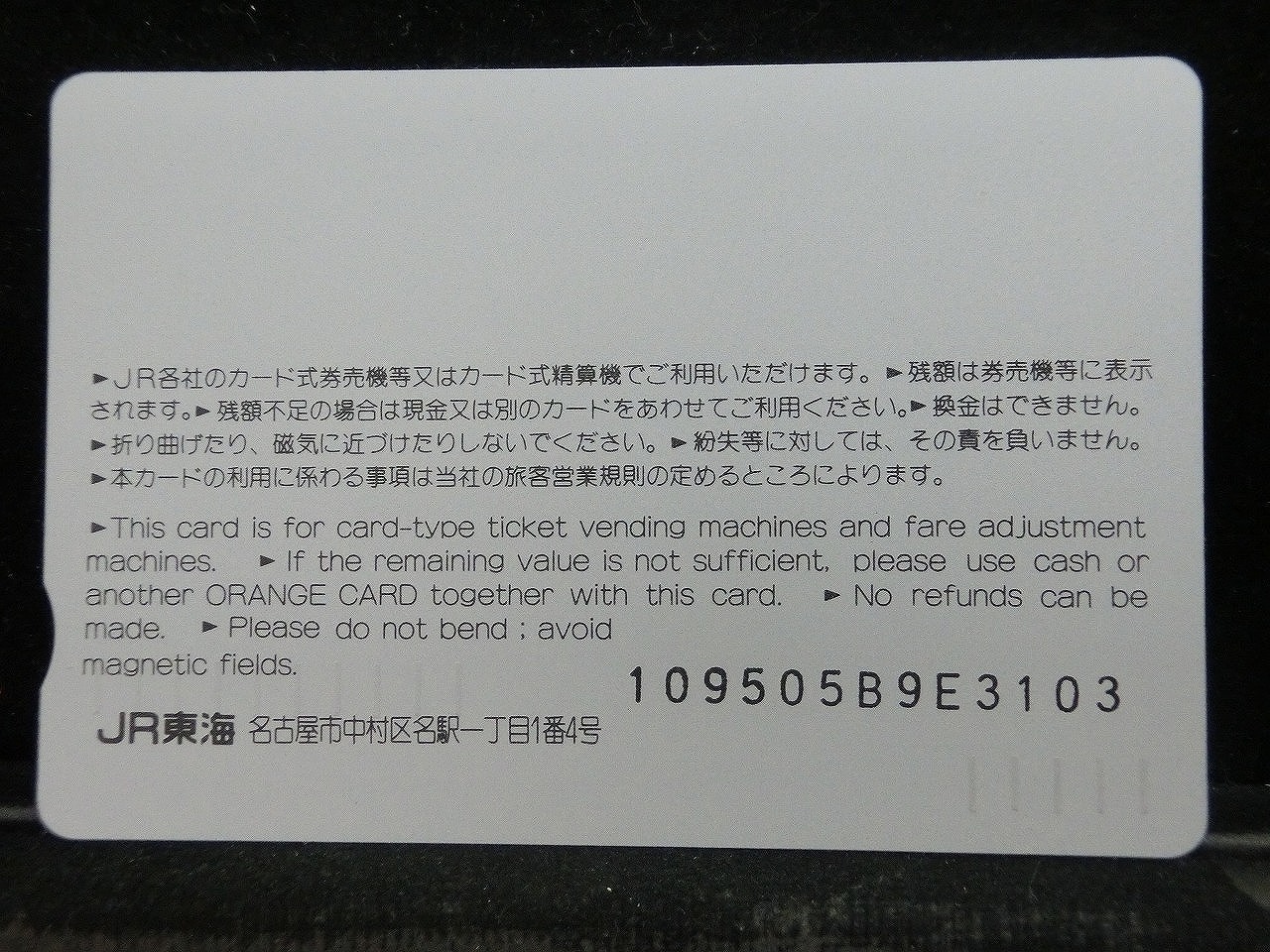 オレンジカード  未使用  JR東海  300系  新幹線-0054
