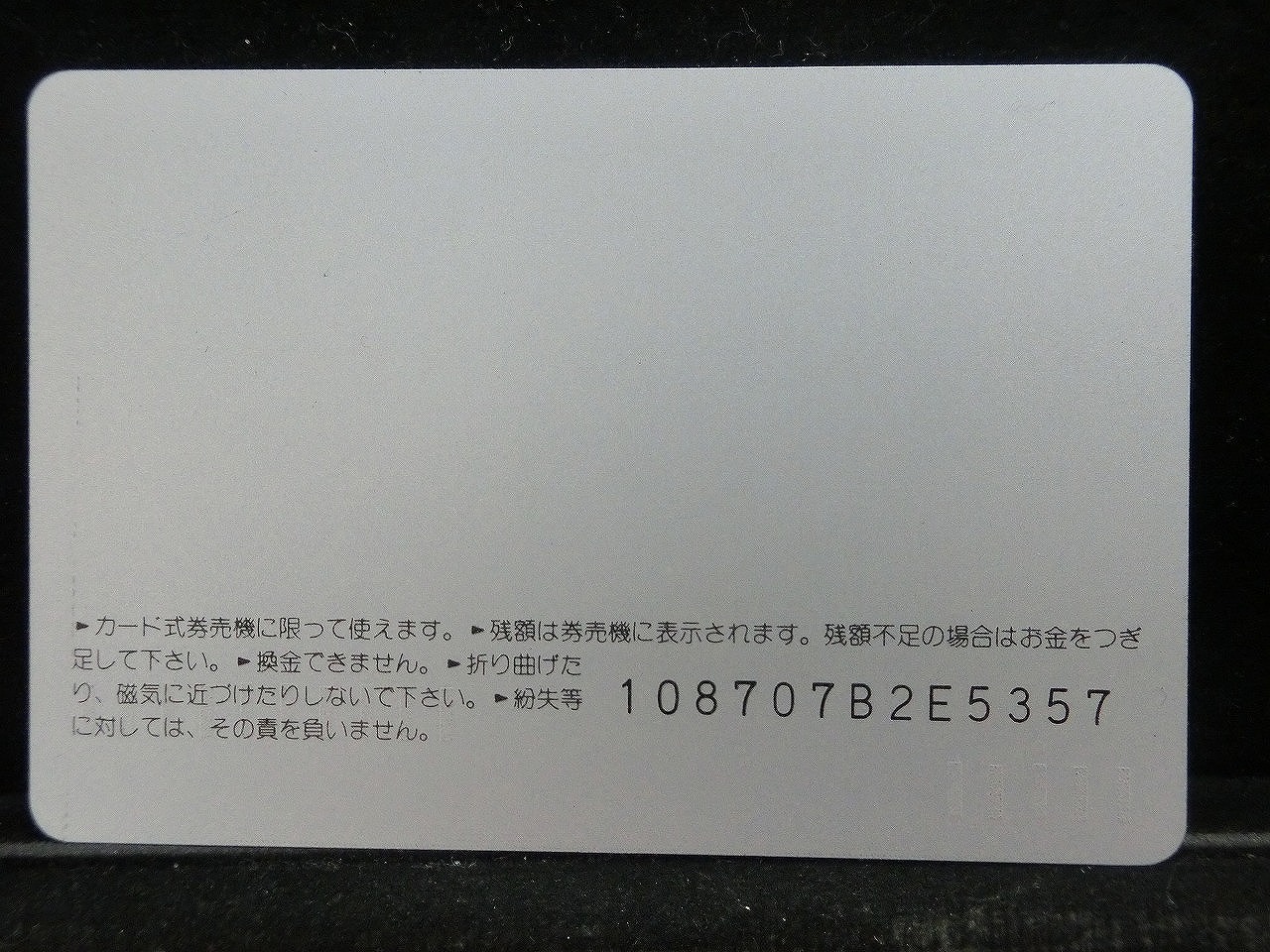 オレンジカード  未使用  JR東海  スーパーひかり  新幹線-0055
