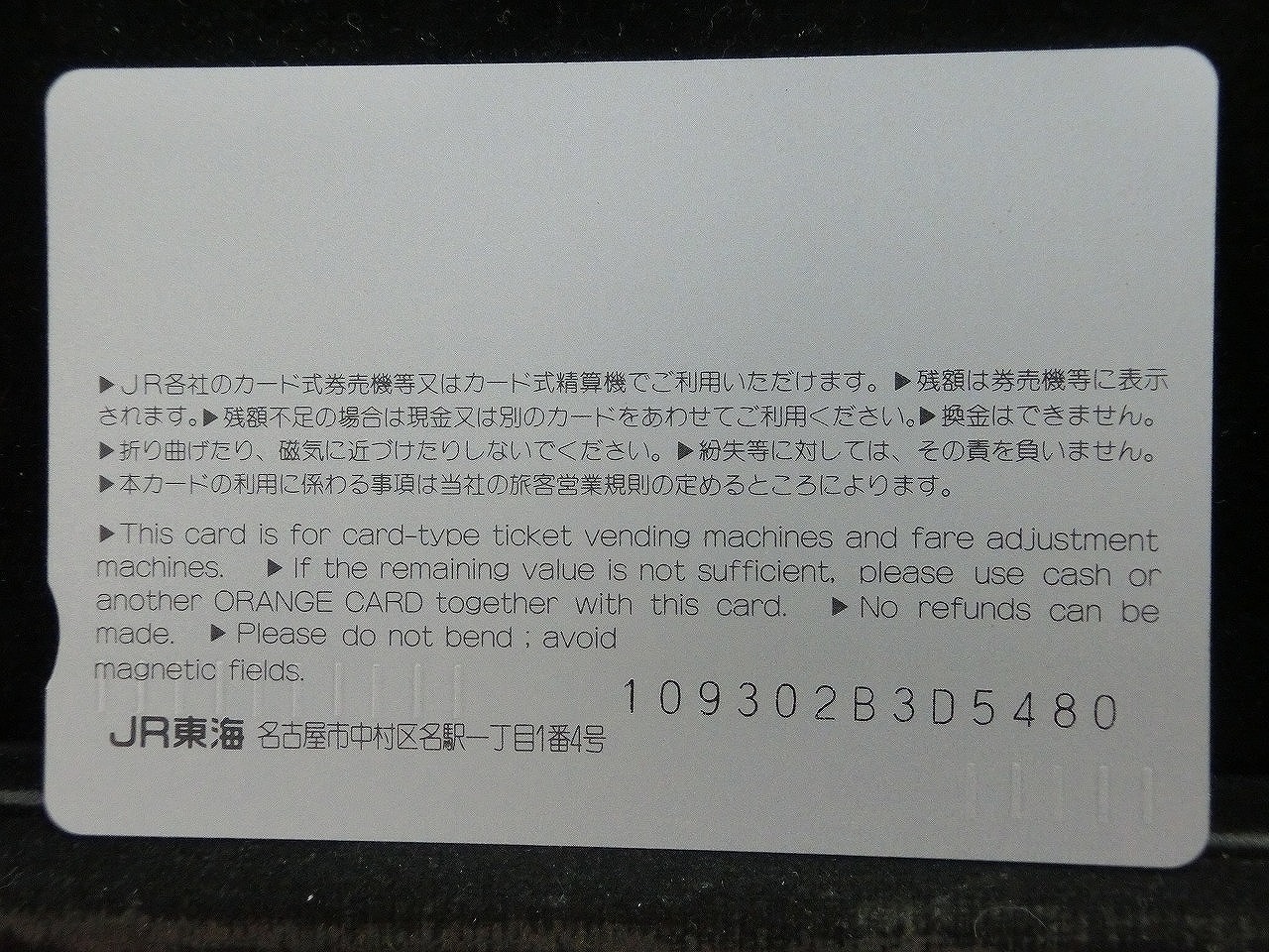 オレンジカード  未使用  JR東海  ひかり  八代亜紀  新幹線-0068