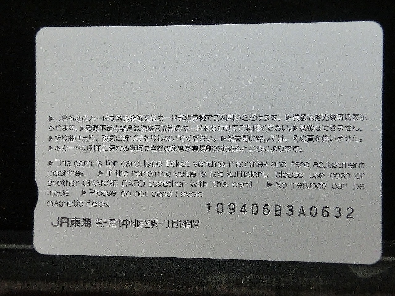 オレンジカード  未使用  JR東海  のぞみ  新幹線-0069