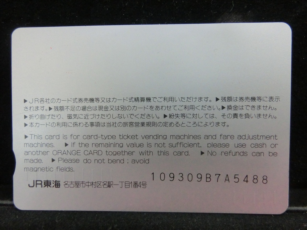 オレンジカード  未使用  JR東海  0系  新幹線-0074
