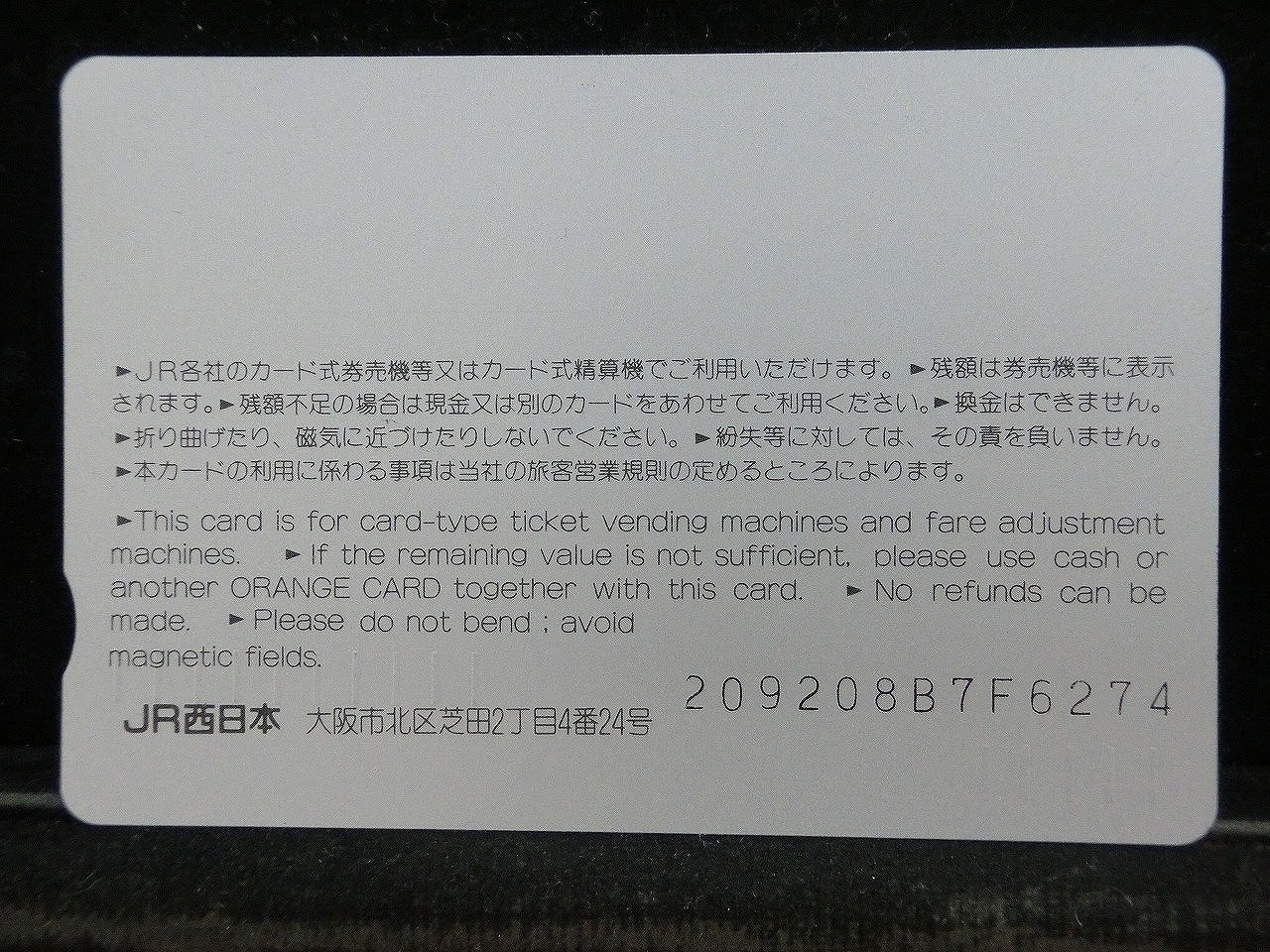 オレンジカード  未使用  JR東海  バースデーフェスタ記念  新幹線-0076