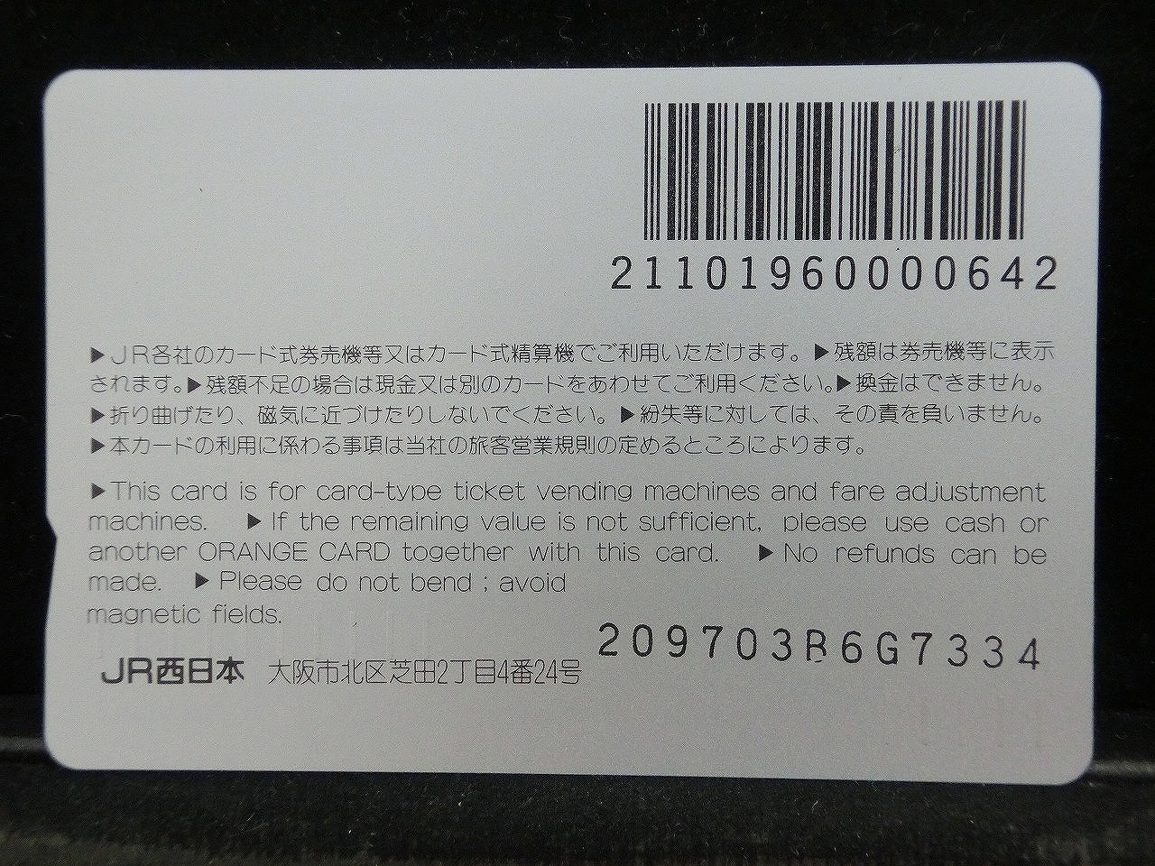 オレンジカード  未使用  JR西日本  500系  のぞみ  新幹線-0080