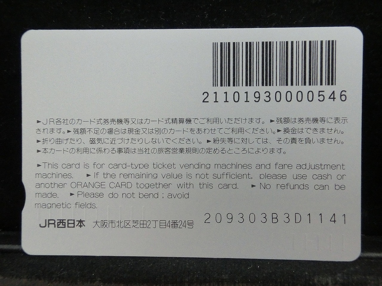 オレンジカード  未使用  JR西日本  300系  のぞみ  新幹線-0081