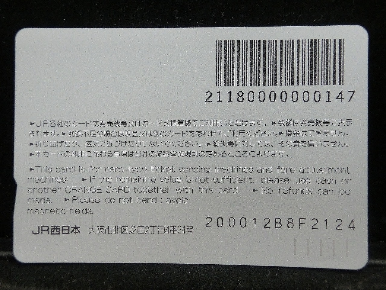 オレンジカード  未使用  JR西日本  Rail  Star  新幹線-0082