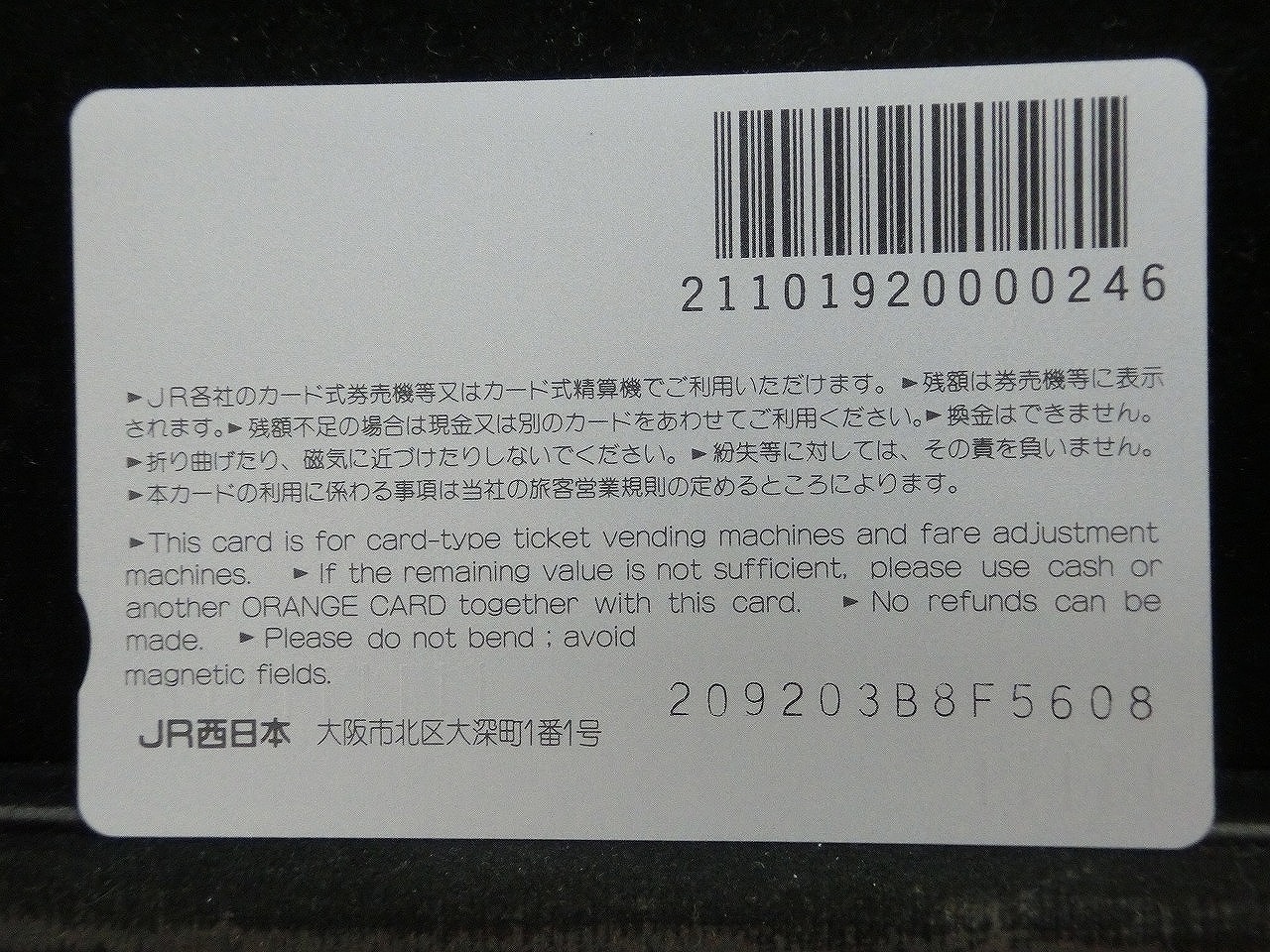 オレンジカード  未使用  JR西日本  山陽新幹線  新幹線-0084