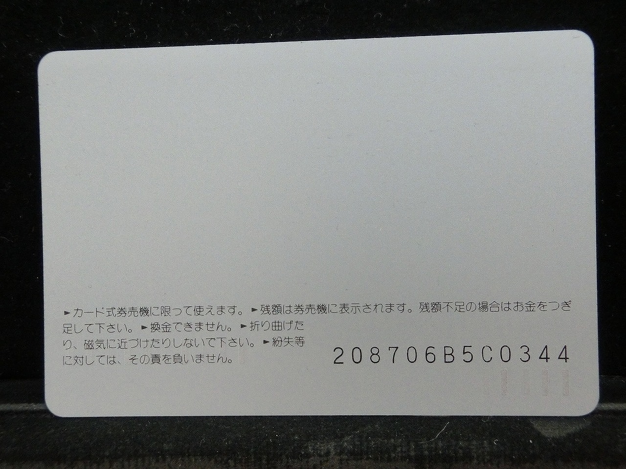 オレンジカード  未使用  JR西日本  乗車記念  新幹線-0090