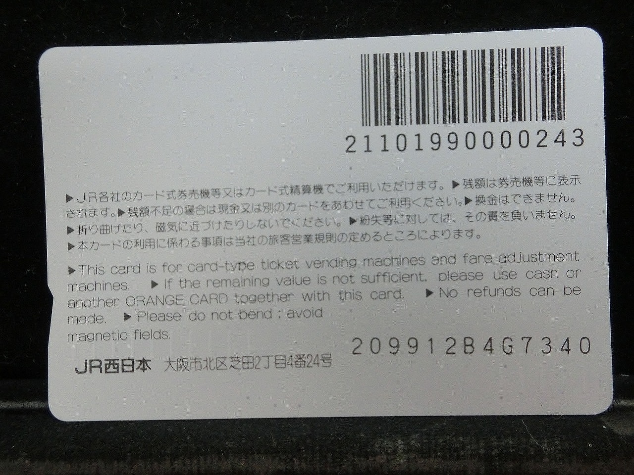 オレンジカード  未使用  JR西日本  Rail  Star  新幹線-0095