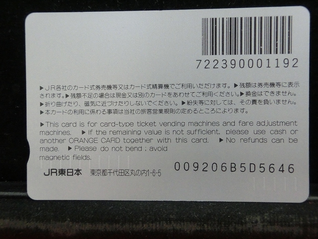 オレンジカード  未使用  JR西日本  つばさ  新幹線-0101