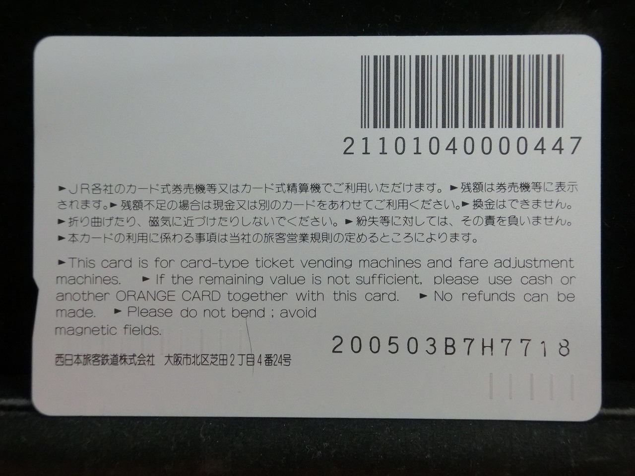 オレンジカード  未使用  JR西日本  700系  新幹線-0103