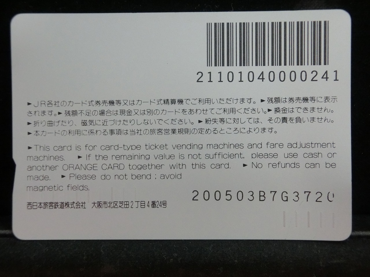 オレンジカード  未使用  JR西日本  100系  新幹線-0104