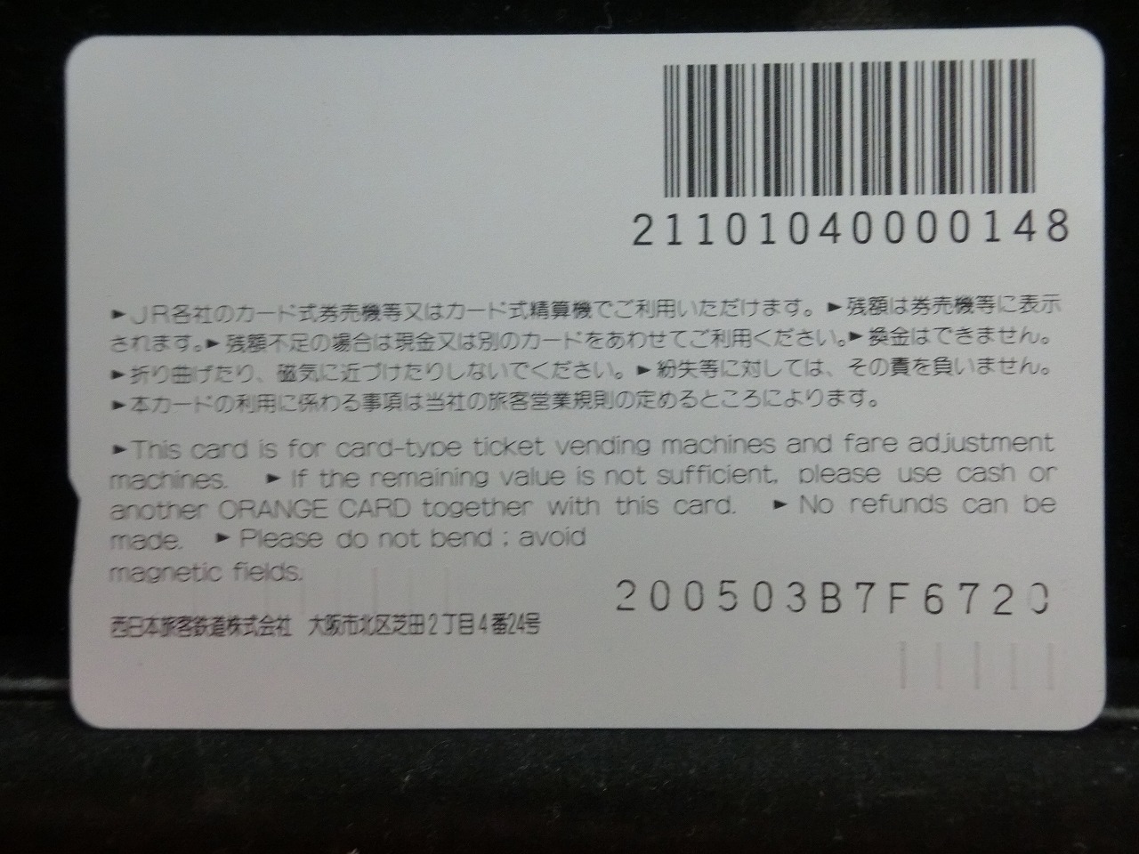 オレンジカード  未使用  JR西日本  0系  新幹線-0105