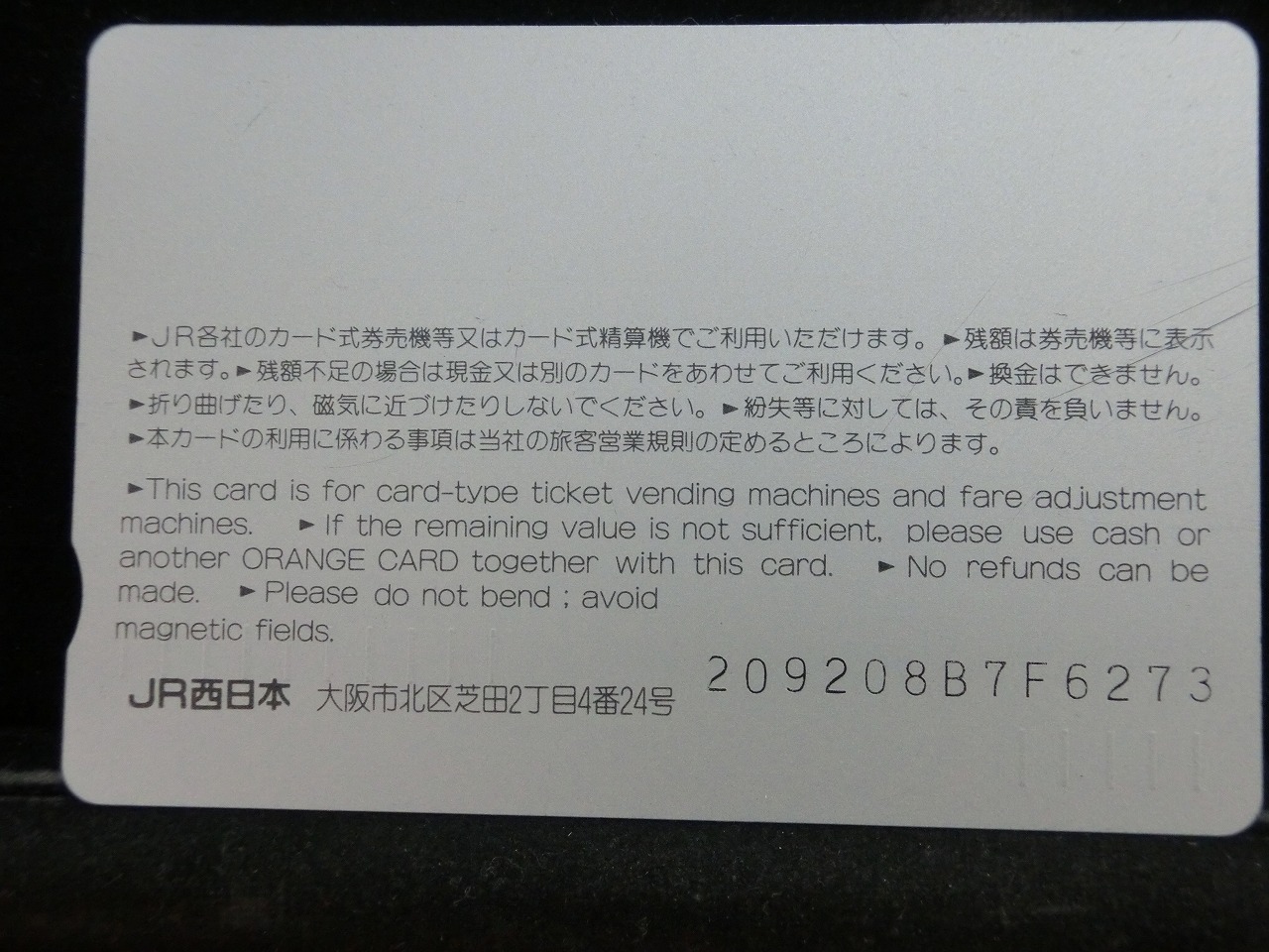 オレンジカード  未使用  JR西日本  WIN350  新幹線-0109