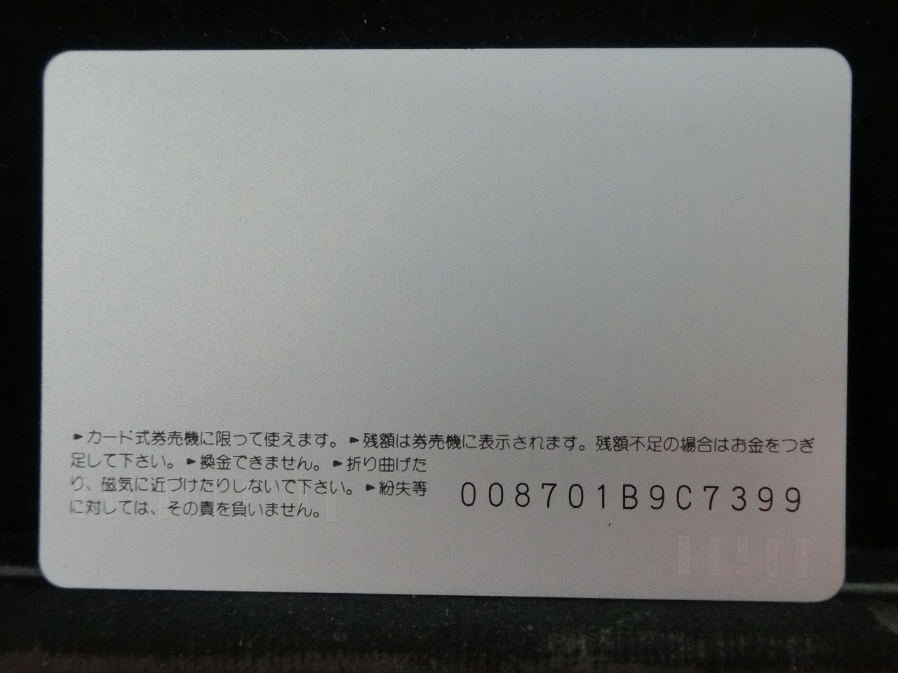 オレンジカード  未使用  国鉄  長冨浩志 人物-0003