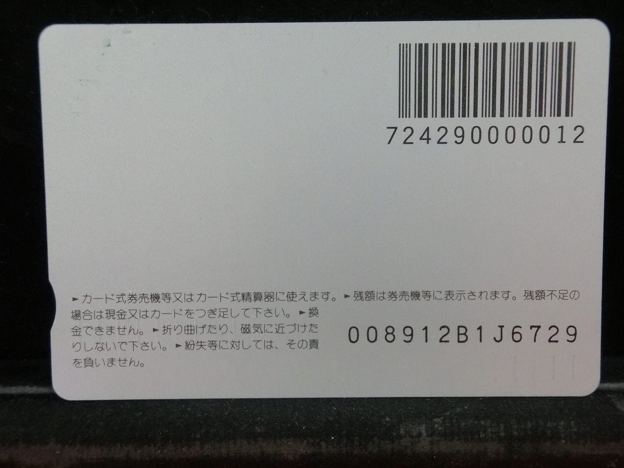 オレンジカード  未使用  JR  東日本  田村英里子  人物-0016