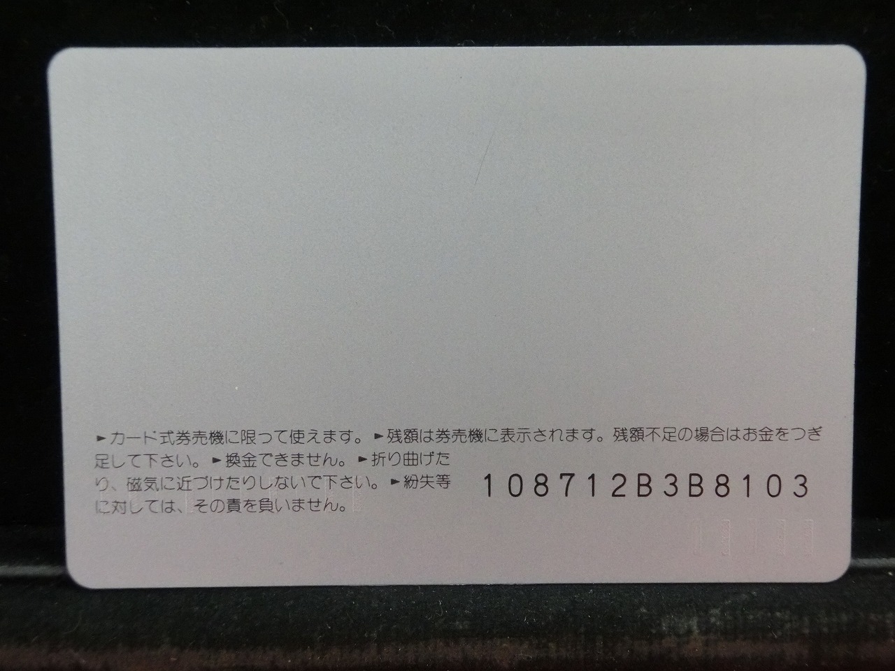 オレンジカード  未使用  JR  東海  藤谷美紀  人物-0024