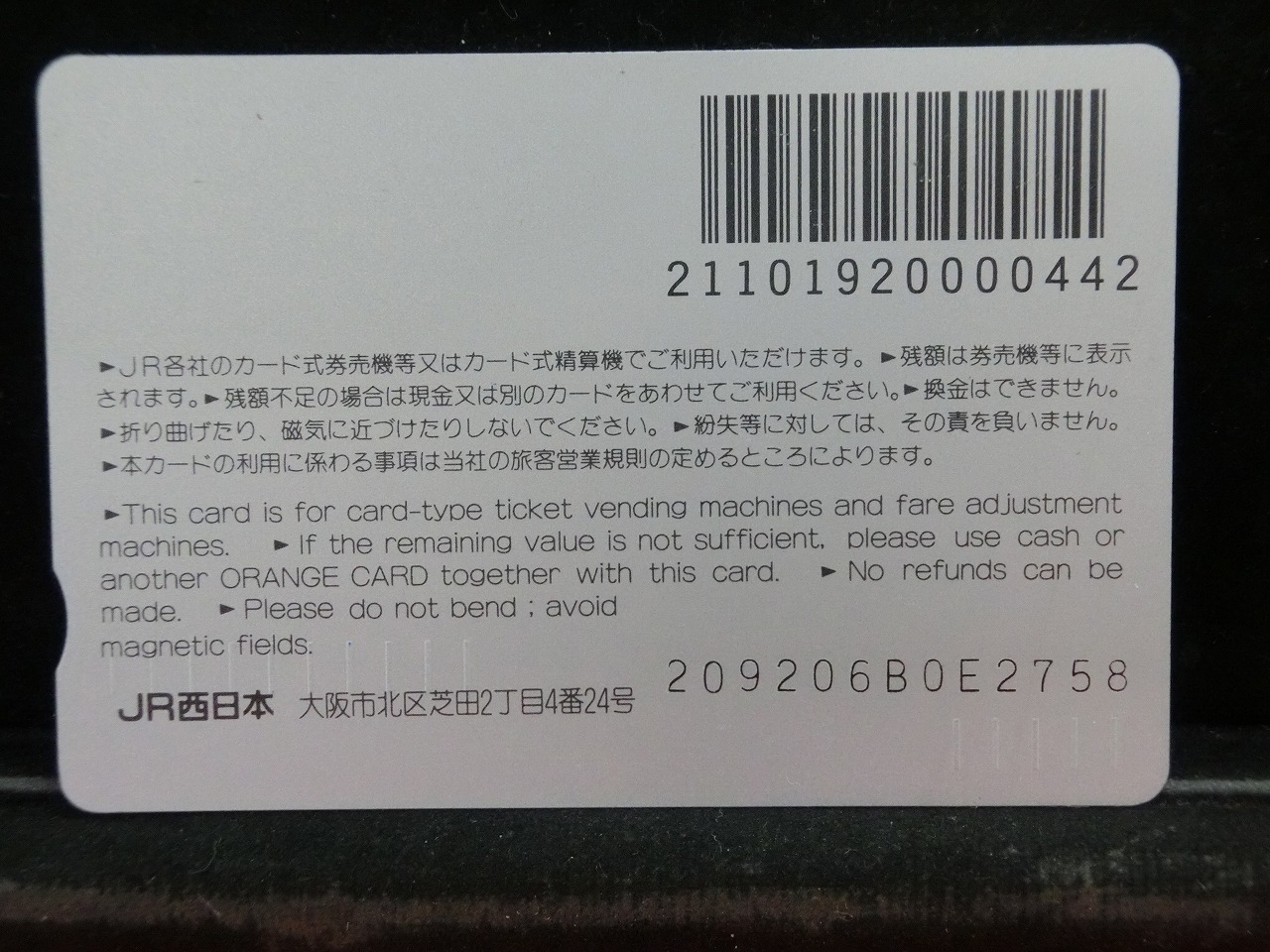 オレンジカード  未使用  JR  西日本  西田ひかる  人物-0031