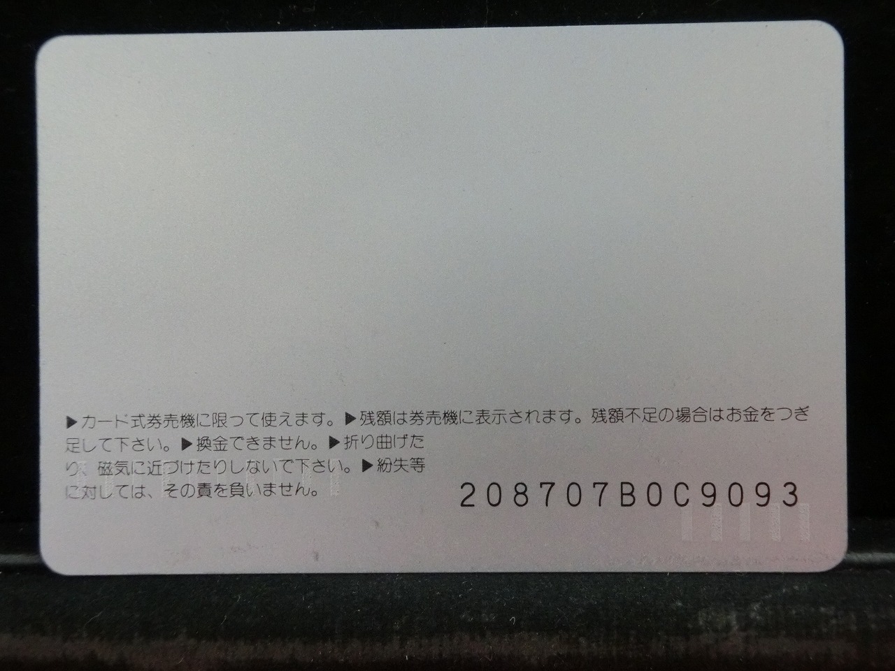 オレンジカード  未使用  JR  西日本  伊藤俊博  人物-0058