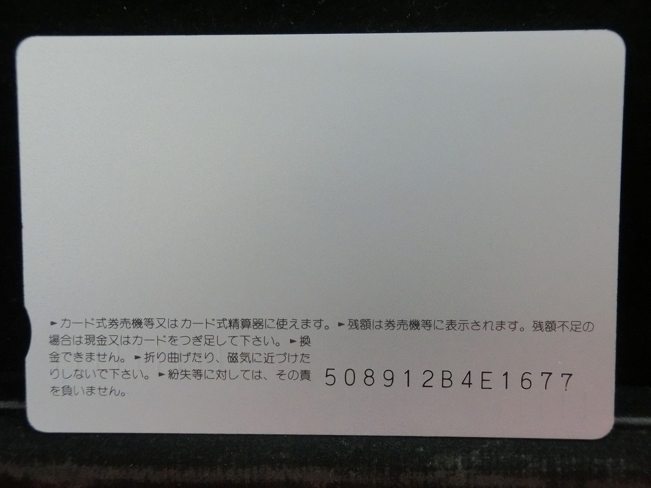 オレンジカード  未使用  JR  四国  仁藤優子  人物-0135