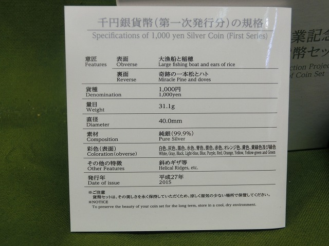東日本大震災復興事業記念　1,000円銀貨　第二次